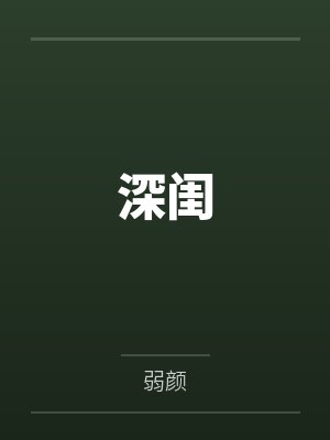 好！朕的傻儿子终于造反了！封面