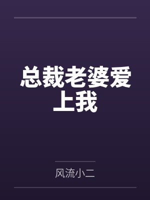 炉边色by白天玛奇朵封面