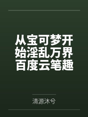 投资未来大佬，小人鱼靠返利躺赢by掘地小莲花封面