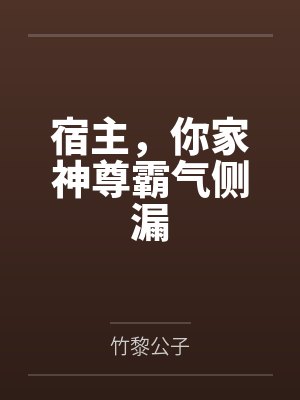 慕容凌乔乔封面