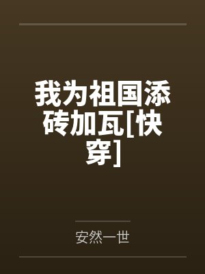左瑜许莞尔封面