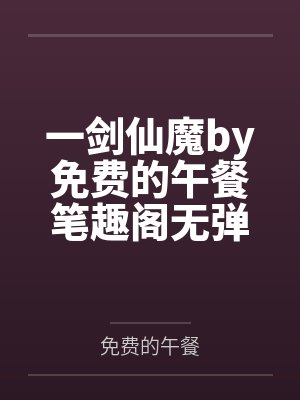 夫人请自重我再想想by镜古里封面