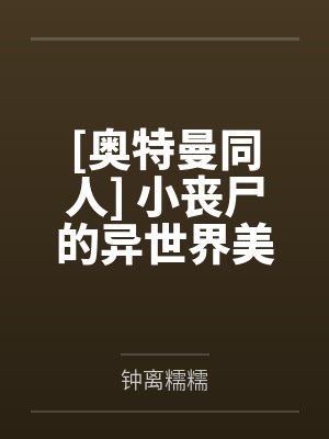 佰落初代封面