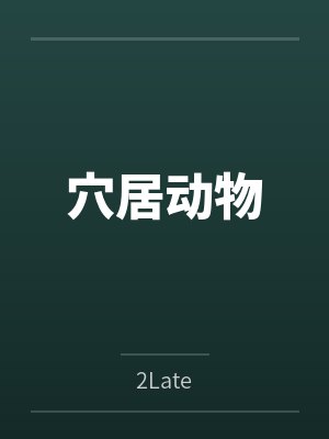 NorryAster封面