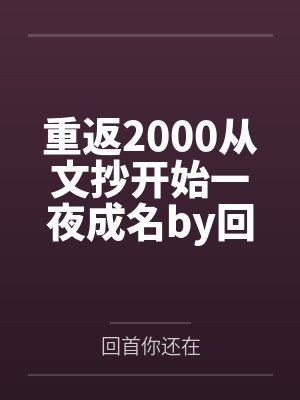 原点序列by九天抚彗星封面