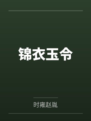 周明生魏州封面