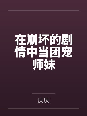 扶光沈清寻封面