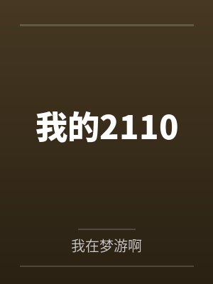 李凌齐中年大叔封面