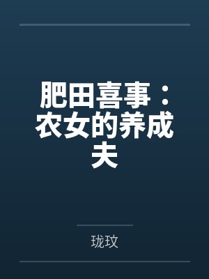 他眼底疑云，耗尽一轮明月封面