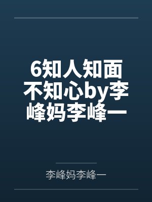 乡野小神医封面