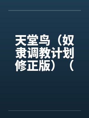 神级选择,开局觉醒十大凶兽武魂封面