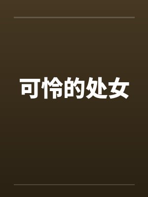 叶尘池瑶小说全文免费阅读封面