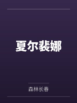 天竺葵卡卡西封面