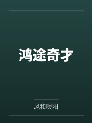 陆羽萧梦晨封面