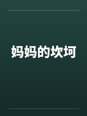 谢宴知隋祁死亡边际，我在逃生游戏搞团建封面