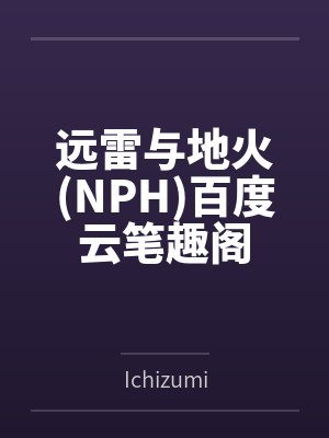 带着游戏账号穿越异世界养老封面