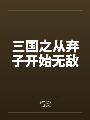 江棠棠罗桃花封面