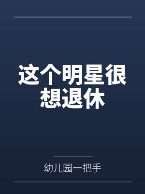 骆墨许初静封面