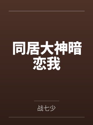 封奈赵三胖封面