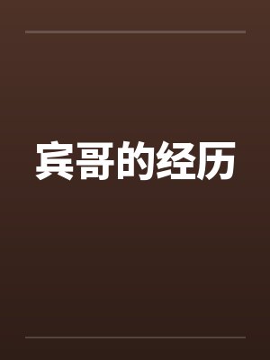 被天才教授未婚妻误以为有NTR癖好后,她居然要去主动找上欺负我的胖子同学,给他口交吞精颜射,还在我面封面