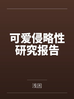 沈俊川江艺涵小说主角封面