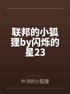 【milklove】差等生（纯百）封面
