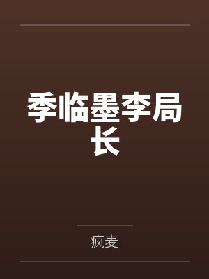 重生大老板甜宠小月亮封面