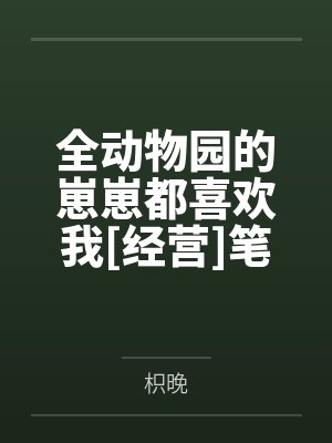 我们真的是真爱封面