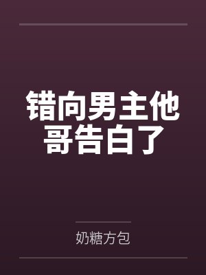 祝昕月纪临昱封面