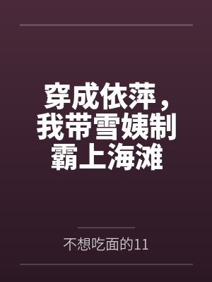 槐夏封面