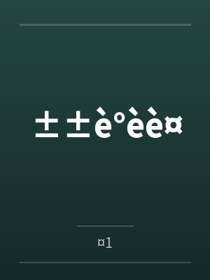 ±±è°èè¤封面