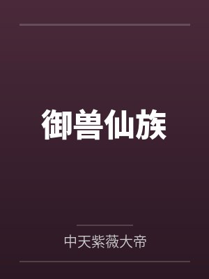 周纯周顾颐封面