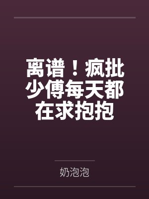 林桉溪封面