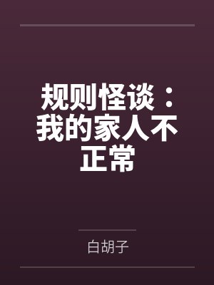 玄鉴仙族封面