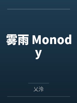 然后是师尊封面