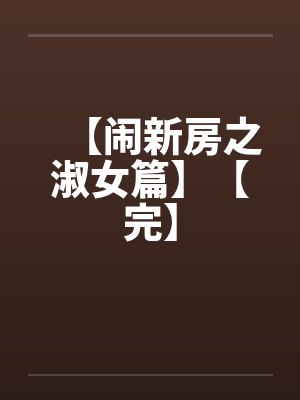 成为封号斗罗后，火舞急哭了封面