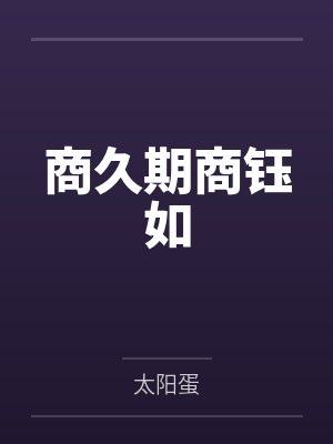 医姝封面