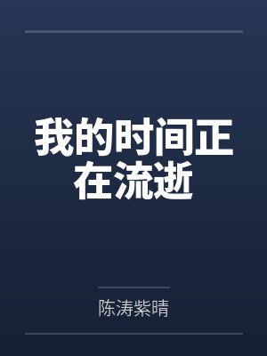 逍遥太子爷封面