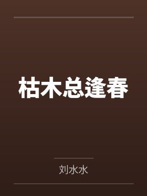 顾九娘唐妩封面