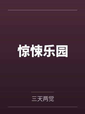 爱欲狂潮封面