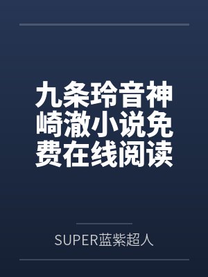 西方子明堂灸经封面