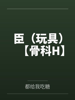 拯救我的謫仙男二封面