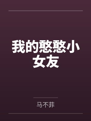 徐北城徐伟封面