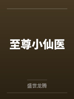 华天成丁香封面