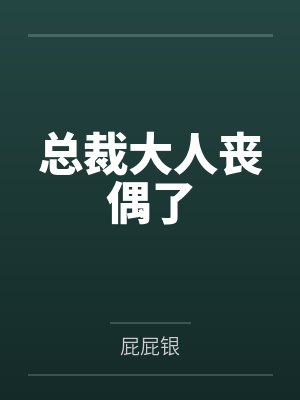 我的校花女友是绿帽癖(校园纯爱）封面