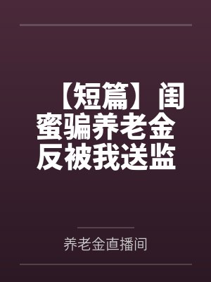 一个不上进的男人还有救吗封面